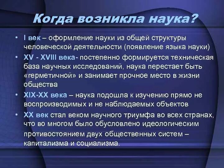 Когда возникла наука. Когда зародилась наука. Когда появилась наука. Как и когда возникает наука. Почему российская наука зародилась именно в