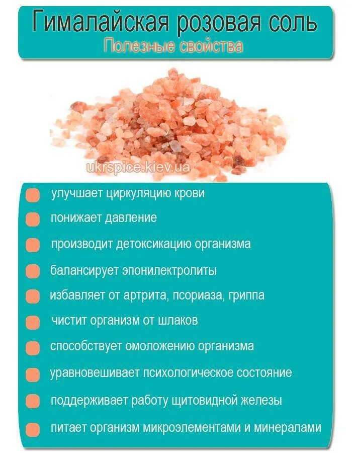 Полезные свойства гималайской розовой соли. Розовая соль гималайская польза. Гималайская соль пищевая полезные свойства. Гималайская соль пищевая розовая полезные. Какие соли полезны человеку
