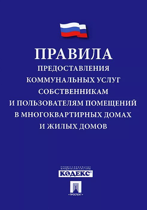 приказ 354 о коммунальных услугах по электричеству. 354 правила предоставления коммунальных услуг. п. порядок предоставления коммунальных услуг. правили оказания коммунальных услуг.