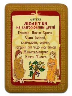Молитвы благословение своим детям