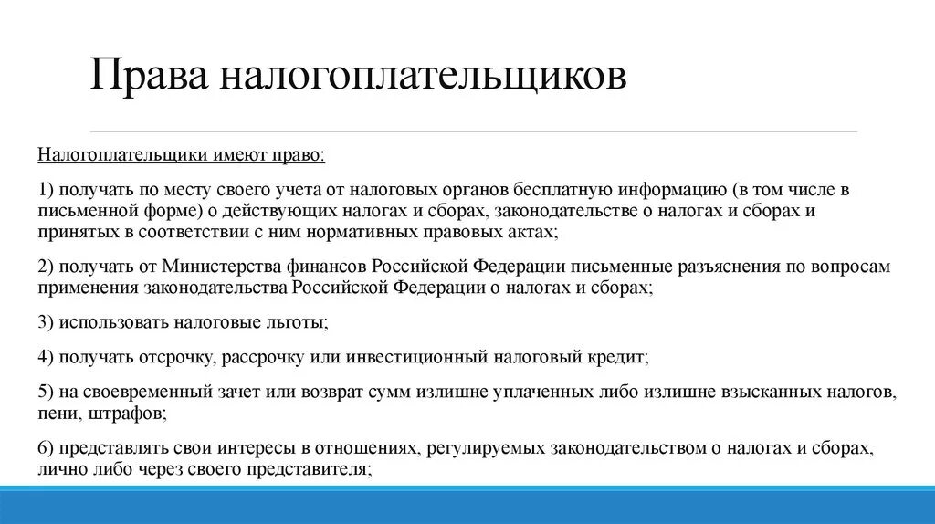 Ответственность налогоплательщиков в рф