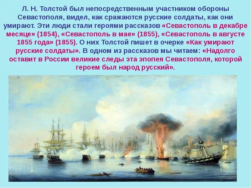 Севастополь в мае толстой. Севастополь в декабре 1854 года толстой. Лев Николаевич толстой Севастополь в декабре месяце. Толстой оборона Севастополя 1854. Севастополь в декабре 1854 года толстой иллюстрации.