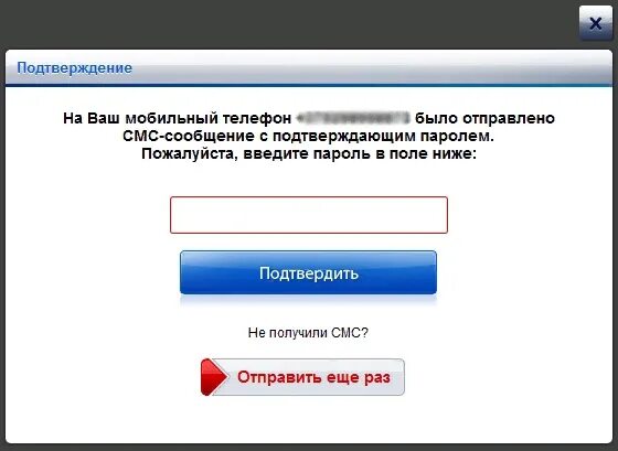 Не приходит смс подтверждение мтс. Смс подтверждение. Подтвердить по SMS. Подтверждение телефона. Форма подтверждения телефона.