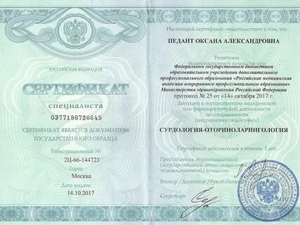 Сурдолог кемерово