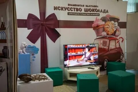 Музей шоколадного мастерства ул пушкина 66 отзывы