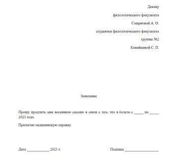 Пример образец заявления