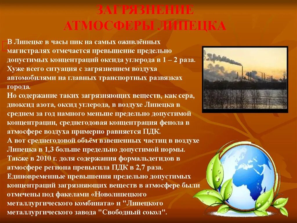 Подготовить короткое сообщение об экологическом состоянии улицы