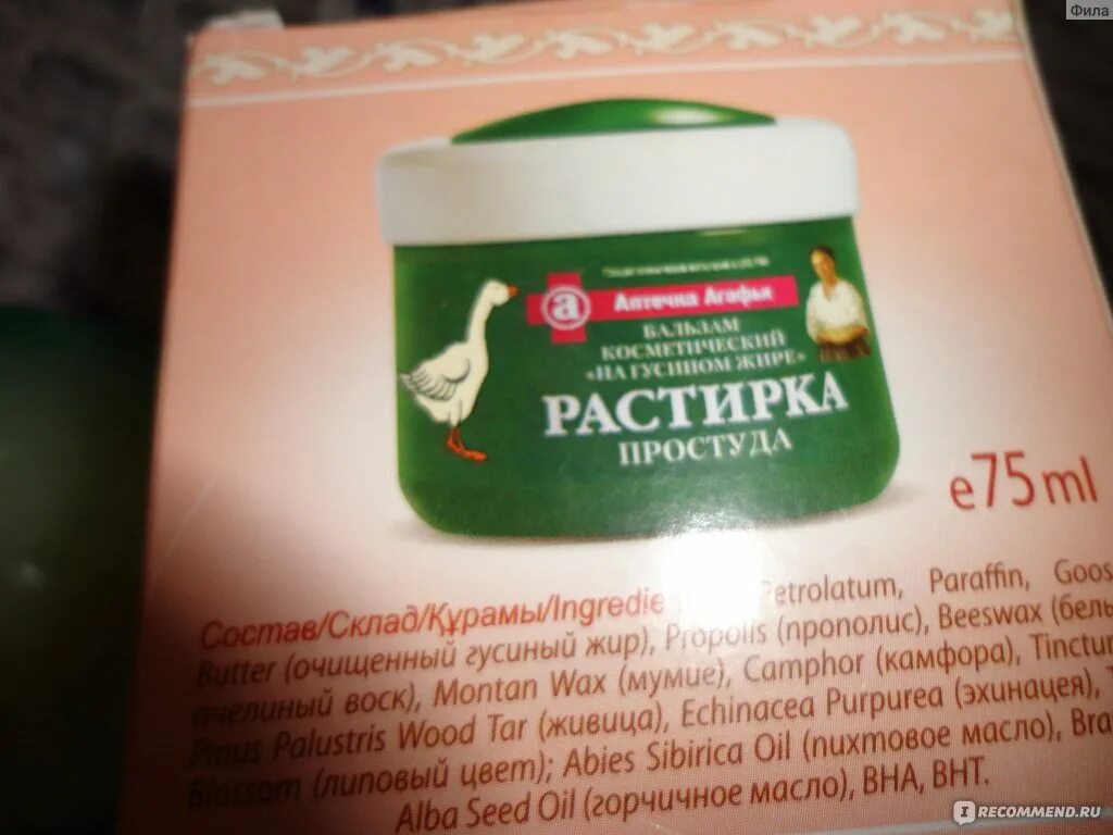 Гусиный жир от ожогов. Растирания мазь для растирания. бальзам для растирания при простуде. мазь для растирания при простуде. растирка с гусиным жиром.