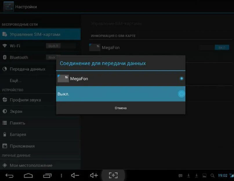 Бесплатный интернет на андроид подключить. Включить передачу данных на планшете. Беспроводные сети передача данных андроид. Интернет WIFI В настройках Android. Планшет настройки вайфая на андроиде.