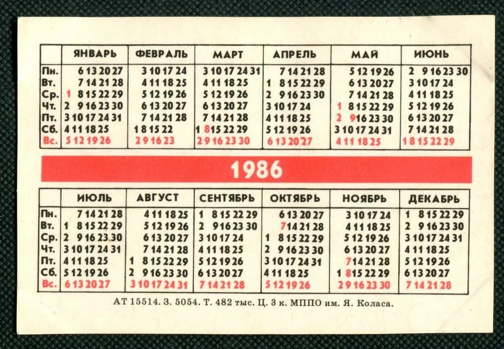 29 Июня 1986 день недели. Карманные календари в 1986 году. 1986 Год день недели. Календарь июнь 1986 года. 29 декабря 1986