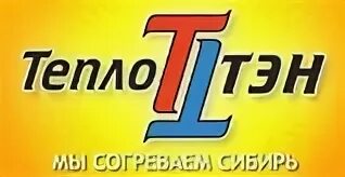 Теплотен