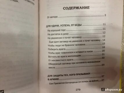 Заговоренный содержание