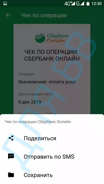 Как сохранить чек на телефон