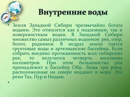 Западной сибири кратко