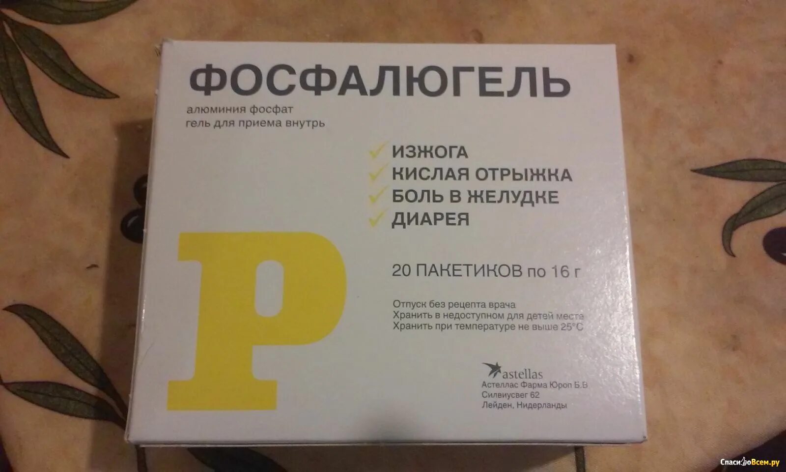 Фосфалюгель 20 пакетиков. Фосфат алюминия гель для приема внутрь. Фосфалюгель гель для приема внутрь. Гель при отравлении Фосфалюгель.