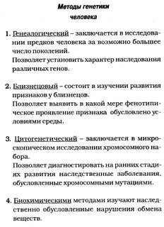5 методов генетики человека
