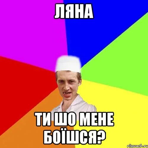 Шо ты картинка. Ти шо. Чекушечка. Ти шо. Чи шо.