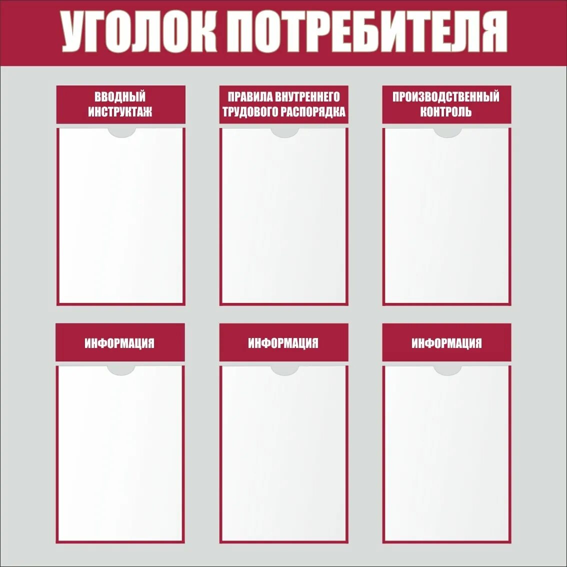 Информация необходимая покупателю. Уголок покупателя. Стенд уголок покупателя. Информация для потребителей стенд. Доска информации для покупателей.