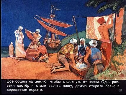 Рассказ о 1 путешествие синдбада морехода