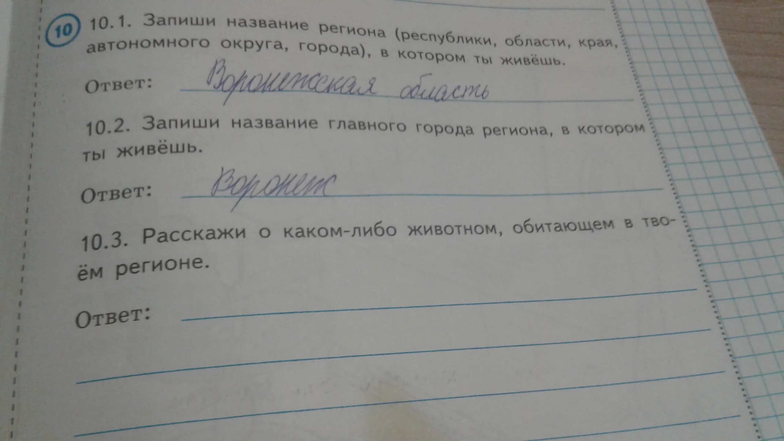 Какое название главного административного центра. Запиши название главного административного. Запиши название региона области. Запиши название административного центра твоего региона. Запиши название.