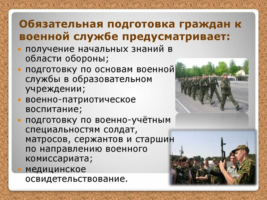 Продолжительность начальной военной подготовки. Подготовка к военной службе. Обязательная подготовка к армии. Обязательная и добровольная Военная подготовка. Занятия по основам военной службы.