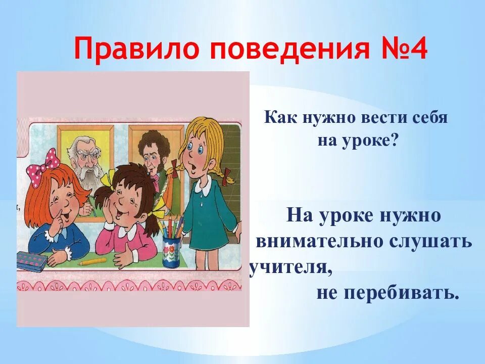 Зачем соблюдать правила поведения в школе. ПАРВИЛАПОВЕДЕНИЯ В школе. Правила поведения в школе. Этикет школьника. Классный час поведение в школе.