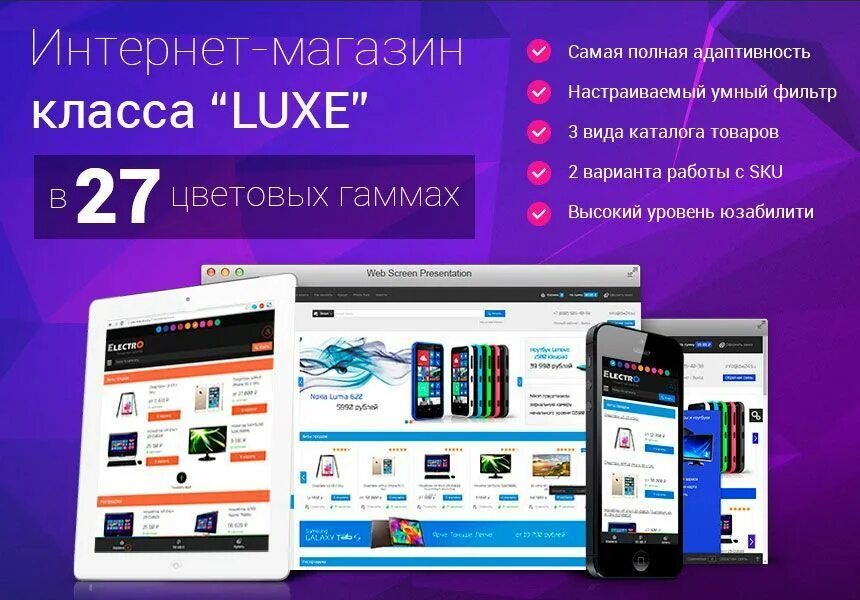 Интернет магазин store отзывы. Интернет магазин. Интернет магазин электроники. Shop интернет магазин. Готовые сайты интернет магазин.