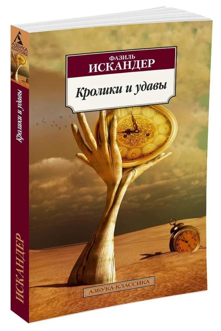 Кролики и удавы краткое содержание. Кролики и удавы краткое содержание