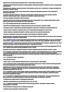 Производственная инструкция по эксплуатации тепловых сетей