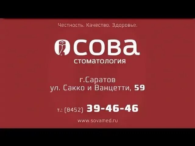 Расписание клиники сова врач