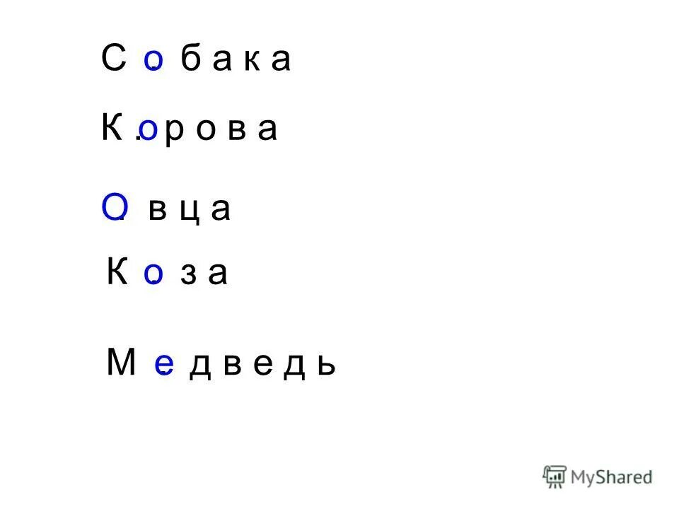 Х е л о ч в слова