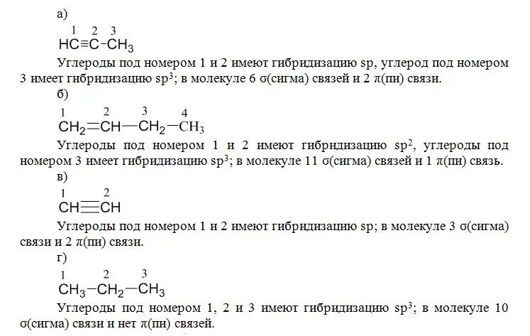 Определить тип вещества по формуле. Как определить Тип гибридизации атома углерода. Как понять Тип гибридизации атомов углерода. Как определить гибридизацию атома. Определить вид гибридизации атома углерода.