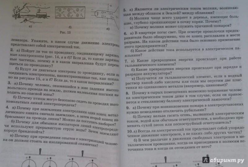 Марон 8 класс дидактические. Марон дидактические материалы 8 класс. Дидактические материалы по физике 8 класс Марон Марон. Физика 8 класс дидактические материалы. Дидактические материалы физика 7-9 класс.