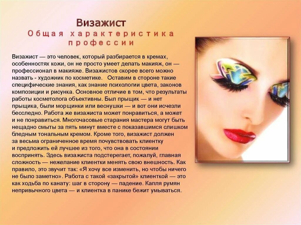 Макияж визаж. Что нужно знать визажисту. Что должен знать визажист начинающий. Косметика для макияжа. Девушка красится.