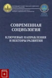 Современная социологическая практика