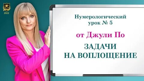Джули по дата рождения