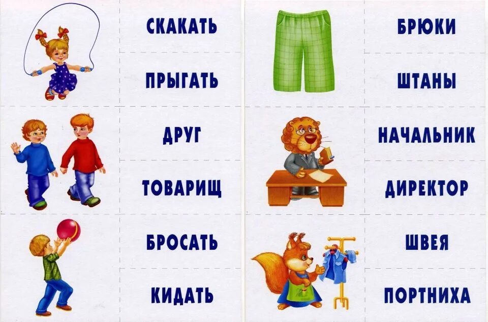 Синоним к слову детский. Карточки синонимы для дошкольников. синонимы для старших дошкольников. слова синонимы для дошкольников. синонимы в картинках для детей.