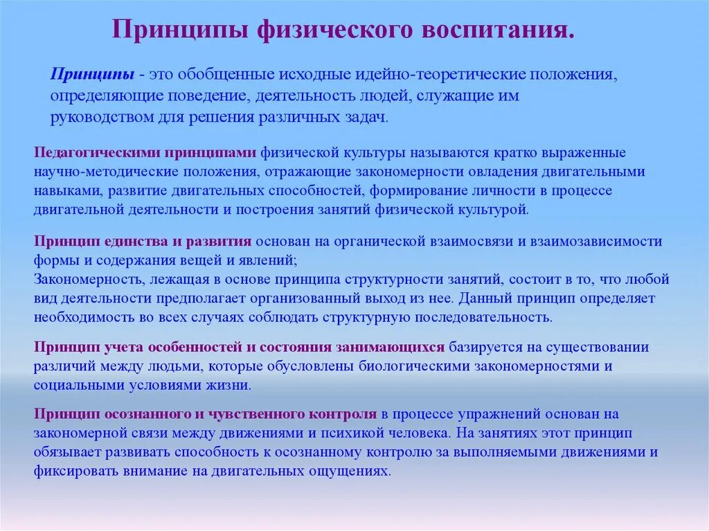 Принципы системы физического воспитания детей дошкольного возраста. Принципы построения системы физического воспитания в ДОУ. 9 Основных принципов физического воспитания. Принципы системы физического воспитания кратко. Реализация принципа активности