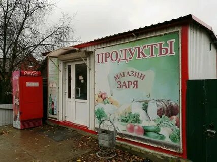 Магазин зори