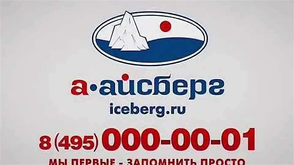 Айсберг ремонт бытовой техники. Айсберг служба сервиса. Айсберг ремонт. Айсберг ремонт сайт. 1 котельная таганрог.