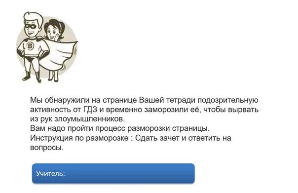 Подозрительную активность и временно заморозили её. Ваша страница заморожена. Подозрительная активность. Мы обнаружили подозрительную активность.