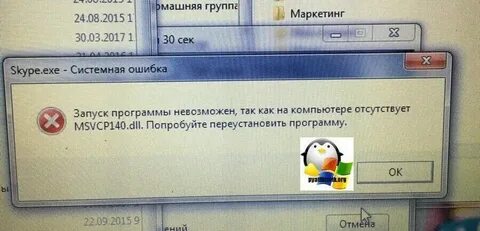 Система msvcp140 dll