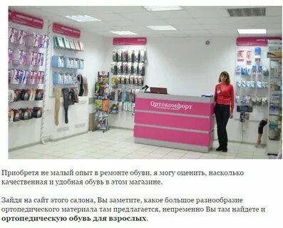 Ортокомфорт