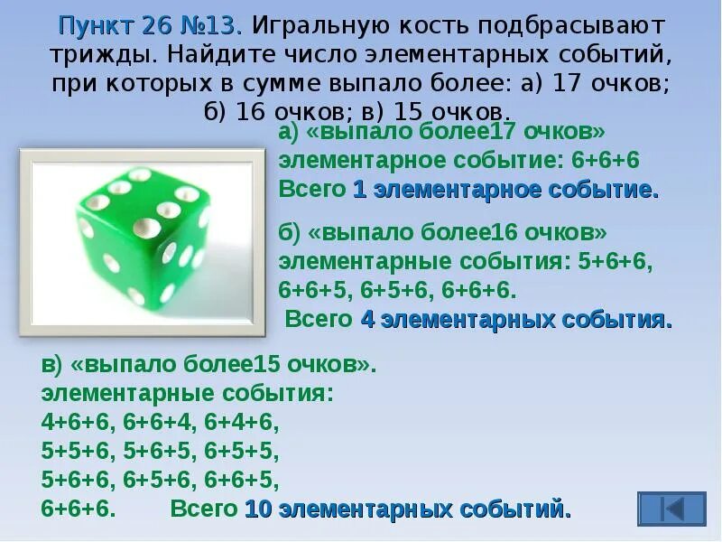 Сумма в 3 игральных костях