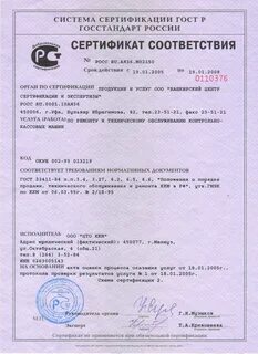 Касса сертификат