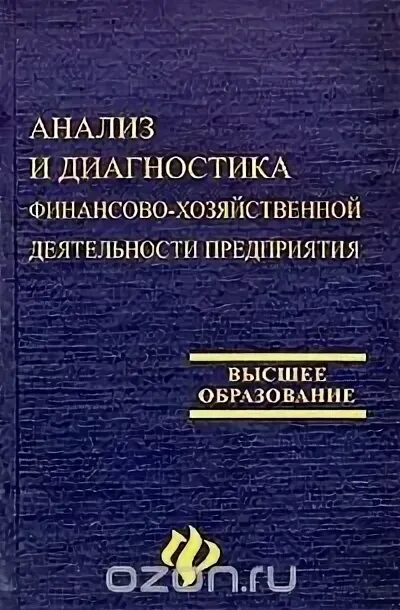 Шеремет методика финансового анализа. Шеремет анализ финансово-хозяйственной. Методика анализа Шеремет. Книга Шеремет а.д. методика финансового анализа. Шеремет а д теория экономического анализа.