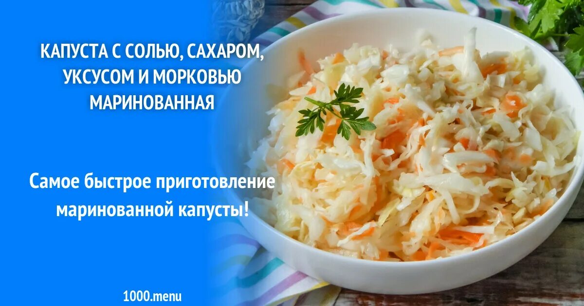 Быстрая капуста с сахаром и маслом. Капуста с уксусом и сахаром. Маринованная капуста с сахаром и уксусом. Капуста с уксусом и сахаром быстрого приготовления. Капуста с морковкой и уксусом с солью и сахаром.