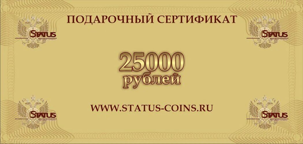 Сертификат денежный подарочный. Сертификат на 25000 рублей. Сертификат на 50 000 рублей. Подарочный сертификат 5000 руб. Купить подарочный сертификат самара