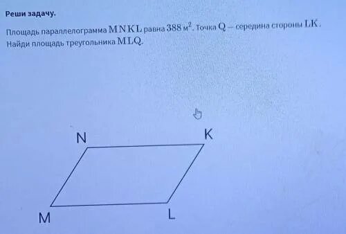 Площадь параллелограмма mnkl. Площадь параллелограмма mnkl. Формула площади параллелограмма через диагонали. Mnkl параллелограмм из точки n к стороне ml проведена высота nh 6 дм. Формула нахождения площади параллелограмма 8 класс.