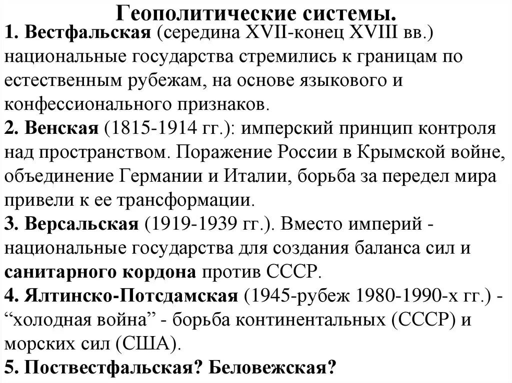Субъекты геополитики. Геополитические концепции. Геополитическую систему. Геополитические эпохи таблица. Политическая география и геополитика.